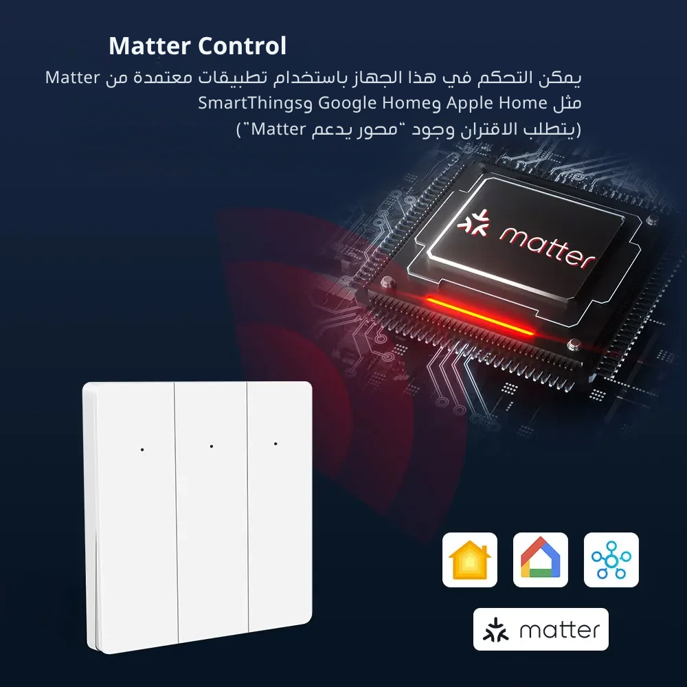 مفتاح جدار ذكي WiFi يعمل بتقنية Matter من Zemismart – مواصفات أوروبيه، 1/2/3 أزرار، مع زر ضغط وتحكم عبر التطبيقات
