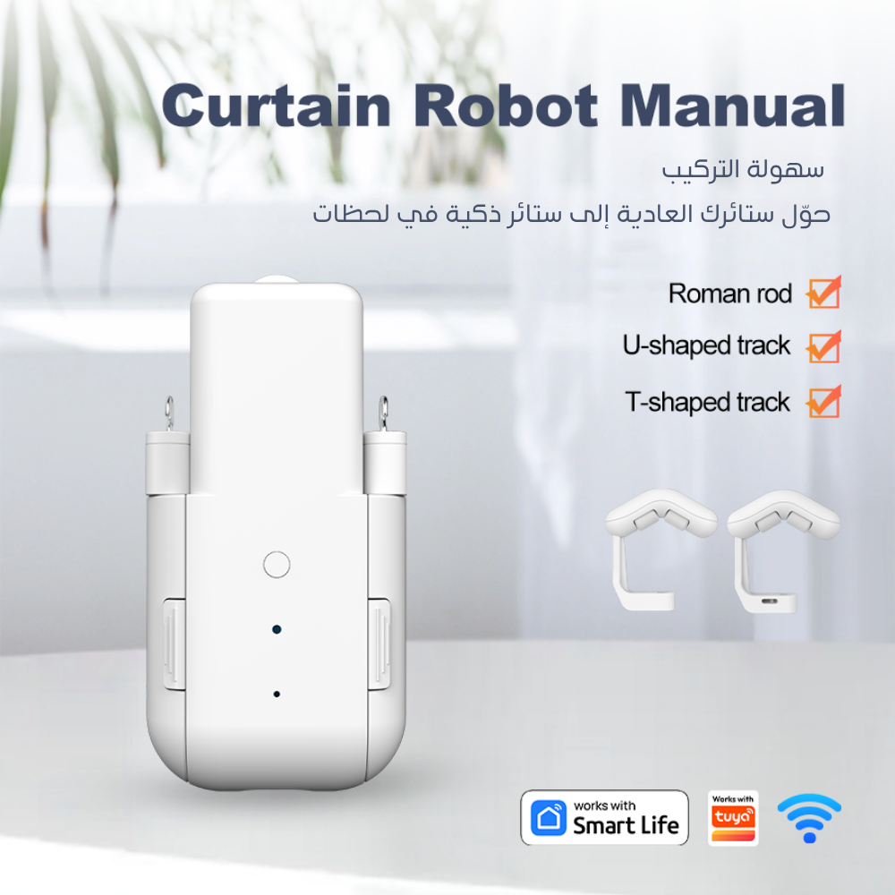 محرك ستائر ذكي 3 في 1( محرك فردي ) بنظام WiFi – يعمل مع تطبيق Tuya وSmart Life