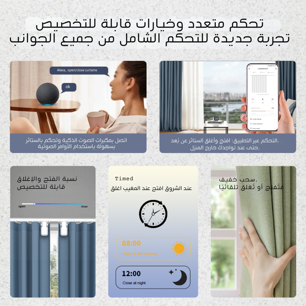 محرك ستائر ذكي 3 في 1( محرك فردي ) بنظام WiFi – يعمل مع تطبيق Tuya وSmart Life