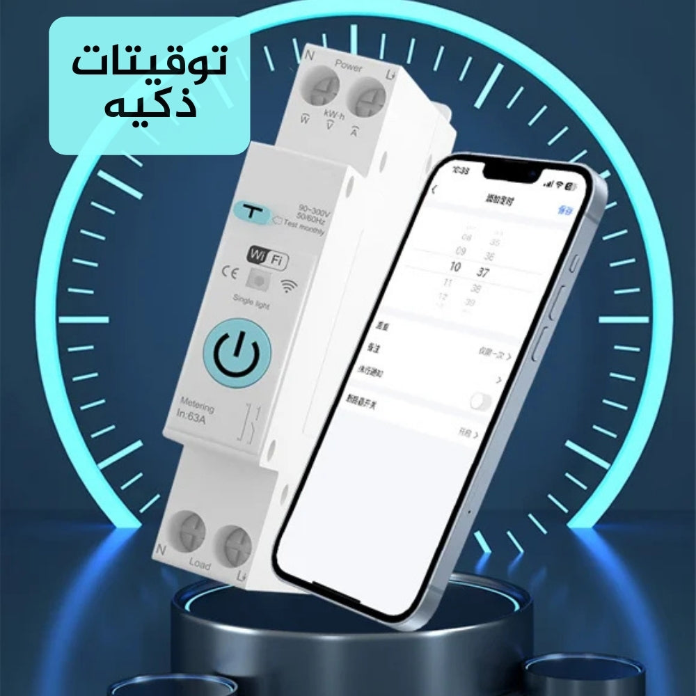 جوزه ذكيه واي فاي تويا سمارت لايف متغيره الامبيرية من ١-٦٣ مع حمايه ايرث ليكج
