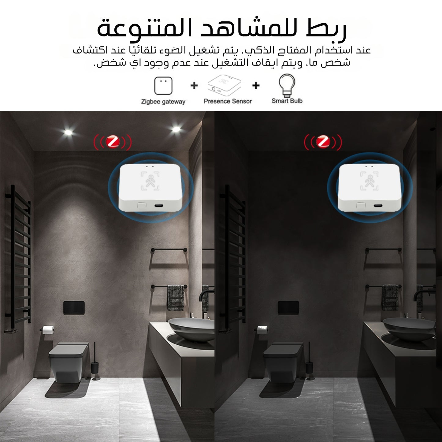 حساس تواجد الانسان الذكي بنظام الزيكبي تويا -سمارت لايف