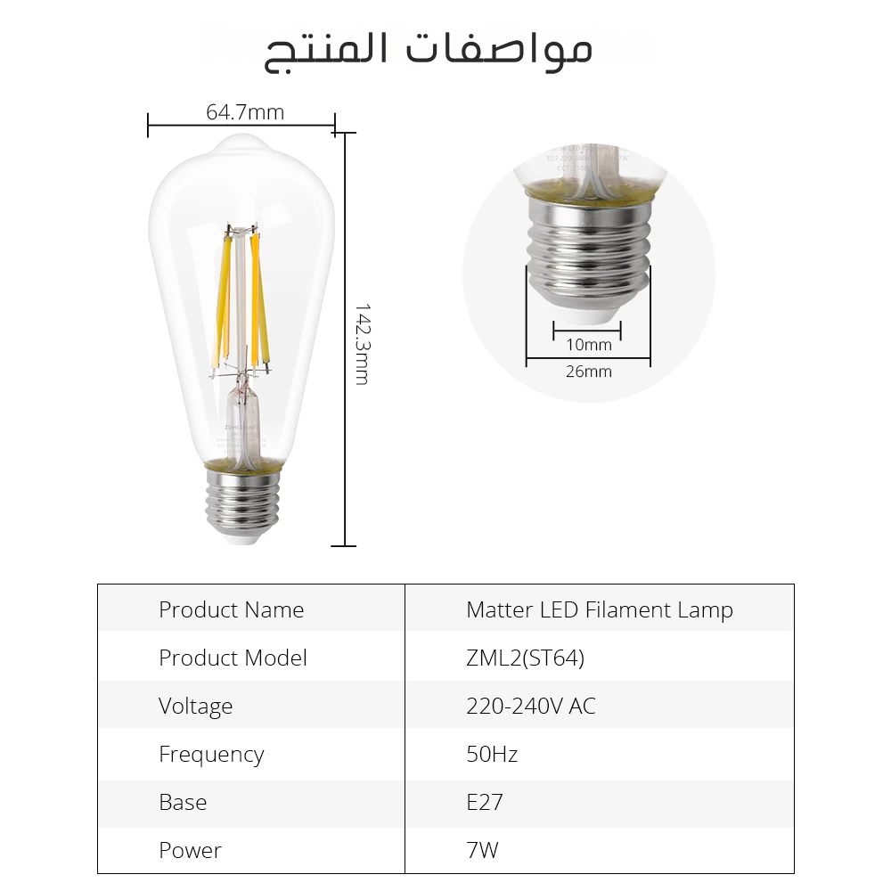 مصباح ذكي 7 واط واي فاي E27 مع تحكم عبر Matter – قابل للتعتيم، دعم أليكسا، سيري، جوجل، وSmartThings