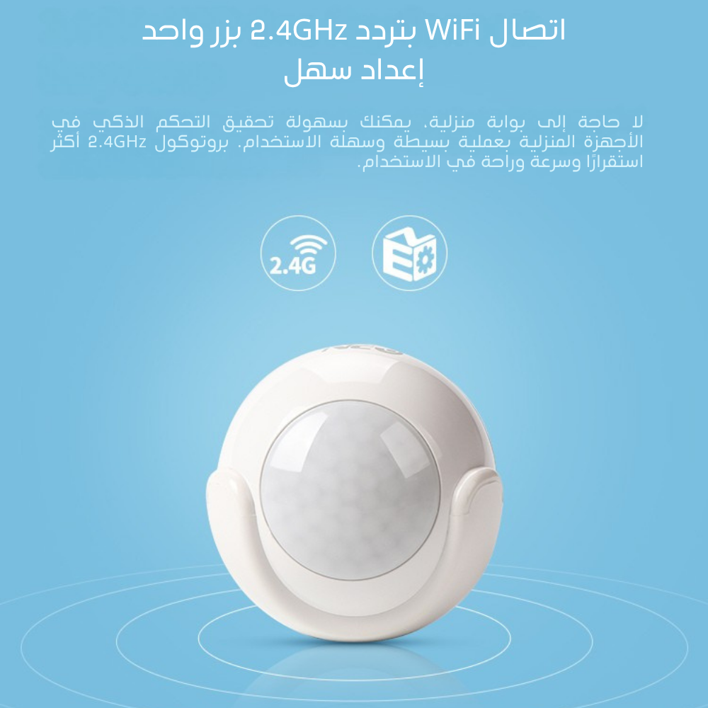 مستشعر حركة ذكي WiFi يعمل بالبطارية (CR123A) – تصميم مدمج، كشف PIR دقيق بدون الحاجة إلى بوابة مركزية