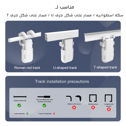 محرك ستائر ذكي 3 في 1( محرك فردي ) بنظام WiFi – يعمل مع تطبيق Tuya وSmart Life