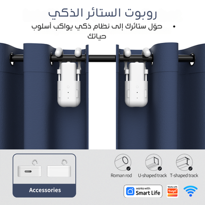 محرك ستائر ذكي 3 في 1( محرك مزدوج ) بنظام WiFi – يعمل مع تطبيق Tuya وSmart Life